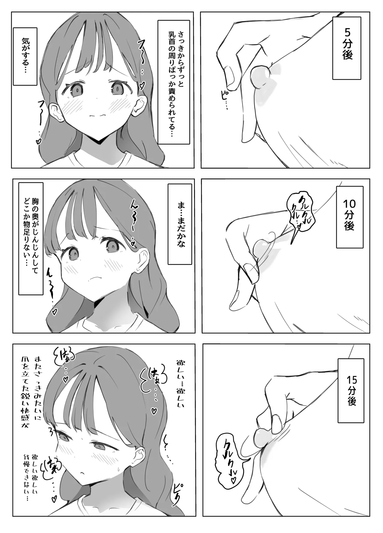 Chikubi Kaihatsubu page 6 full