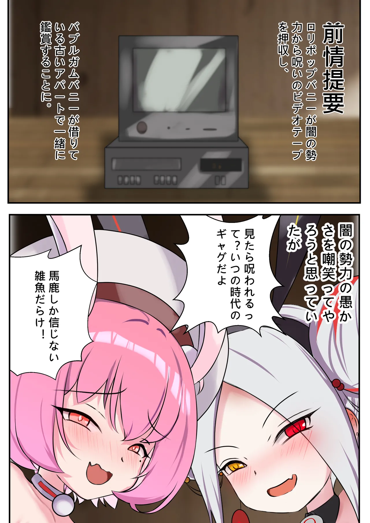 デュエル・バニーガール 009 page 2 full