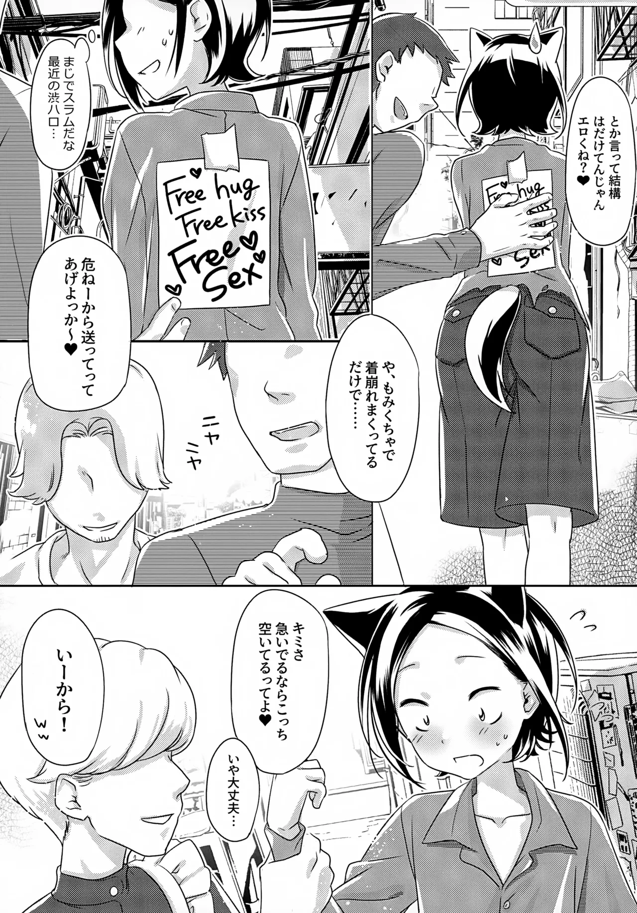 KABE-kun Mobure ~Jigoku no Shibuya Harouin-hen page 5 full