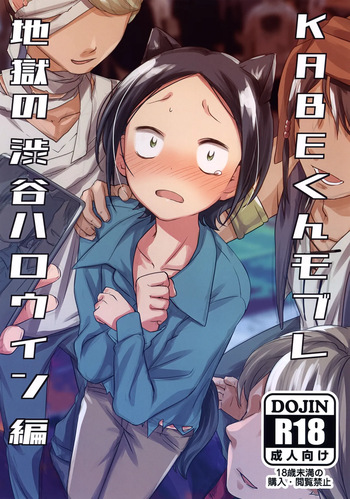 KABE-kun Mobure ~Jigoku no Shibuya Harouin-hen cover