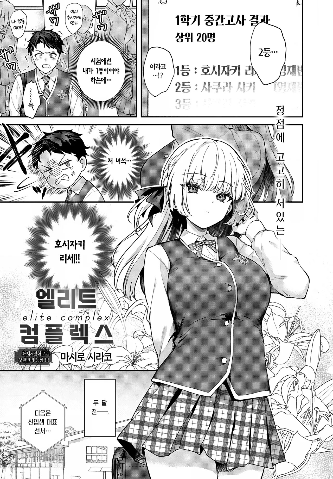 Elite Complex | 엘리트 컴플렉스 page 2 full