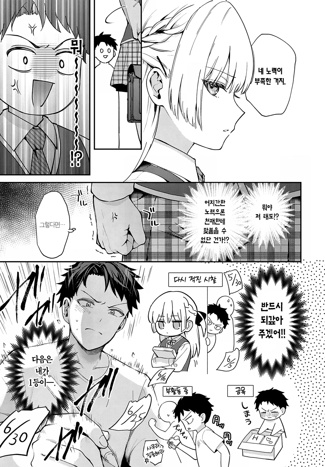 Elite Complex | 엘리트 컴플렉스 page 4 full