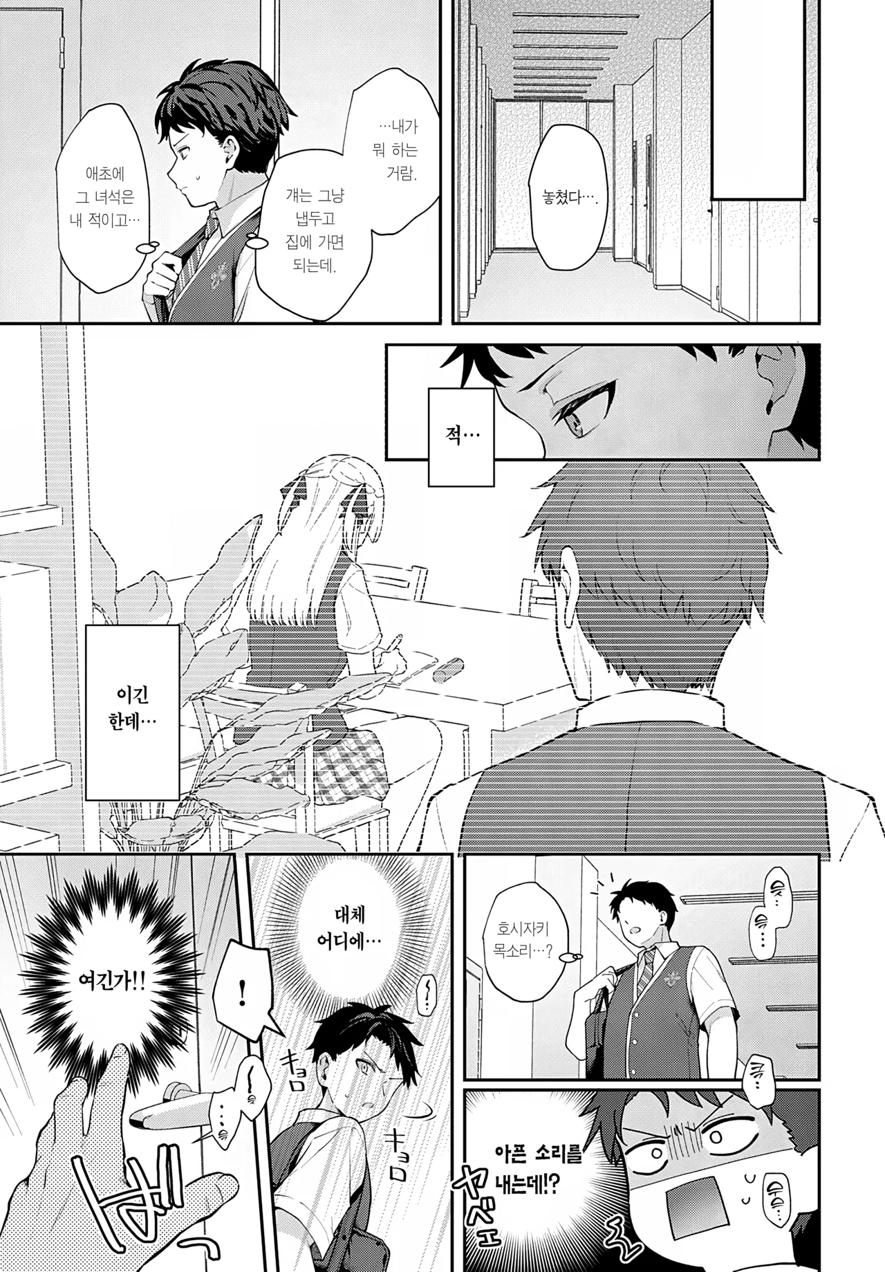 Elite Complex | 엘리트 컴플렉스 page 6 full