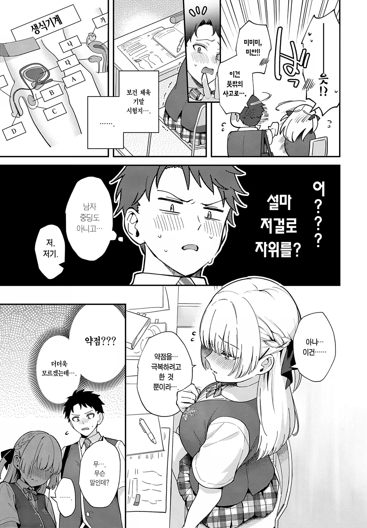 Elite Complex | 엘리트 컴플렉스 page 8 full