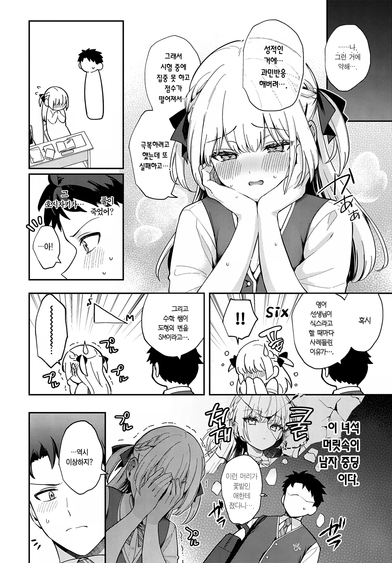 Elite Complex | 엘리트 컴플렉스 page 9 full