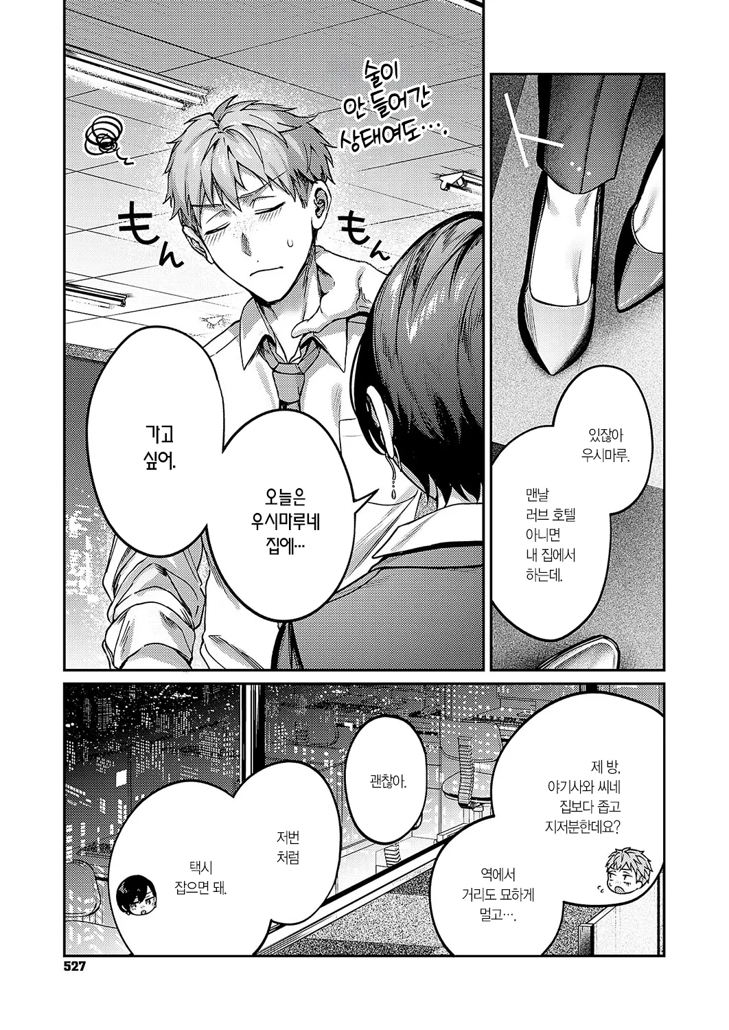 Yagisawa Ayame wa Hodokitai | 야기사와 아야메는 풀고 싶어 page 10 full