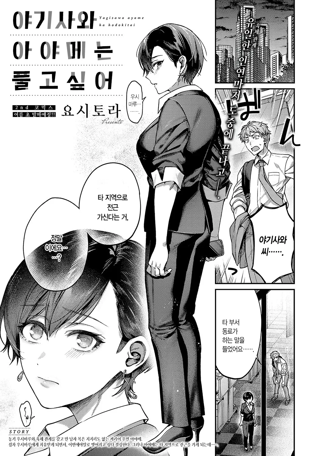 Yagisawa Ayame wa Hodokitai | 야기사와 아야메는 풀고 싶어 page 2 full