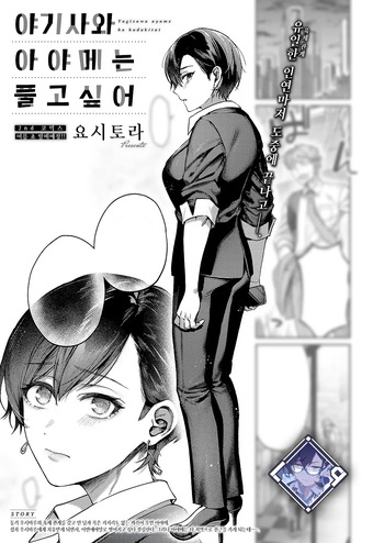 Yagisawa Ayame wa Hodokitai | 야기사와 아야메는 풀고 싶어 cover