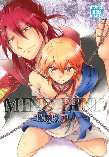 MIND BIND-監禁炎アリ- cover