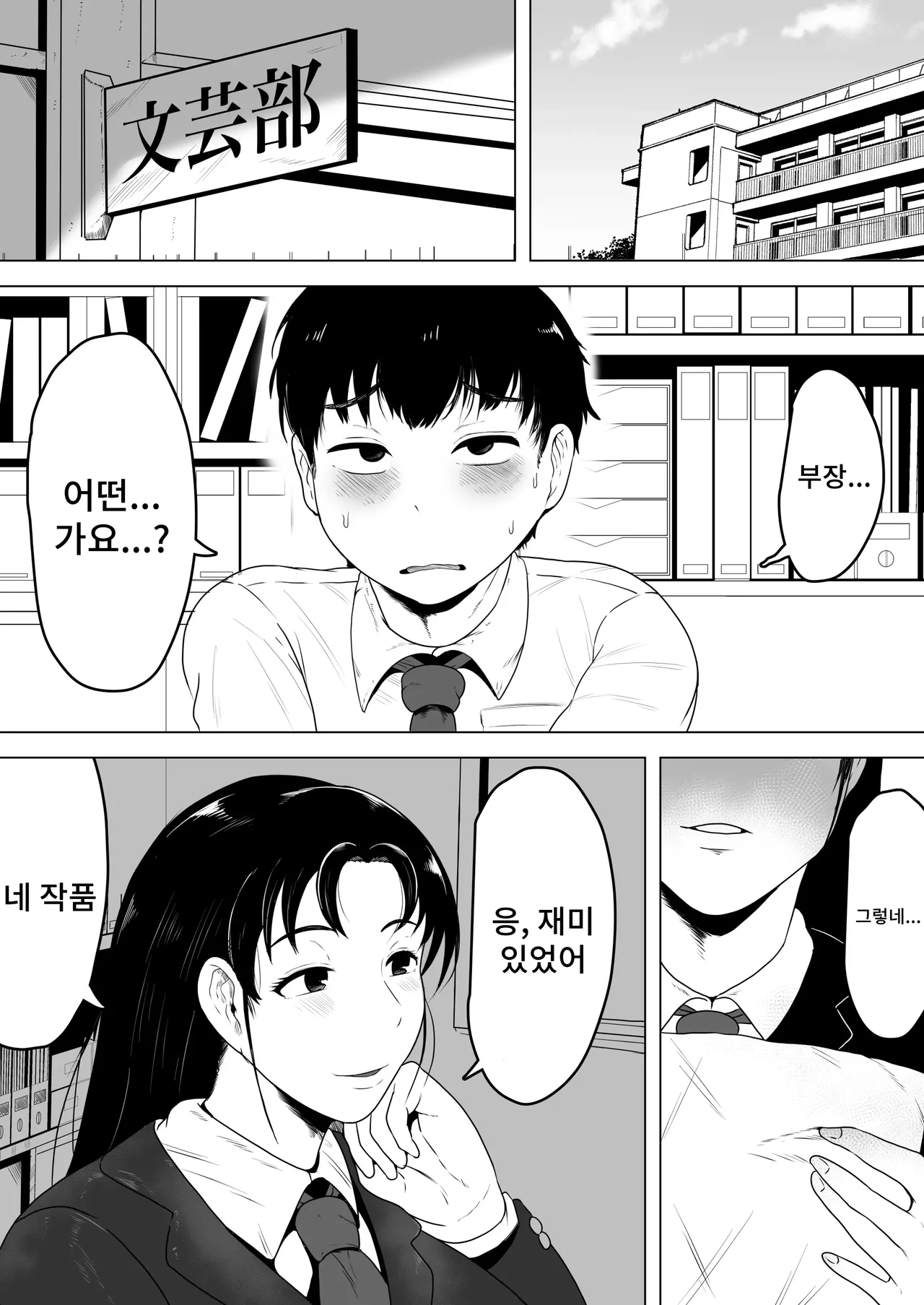 Izumi-san no Sousaku | 이즈미씨의 작품 page 2 full