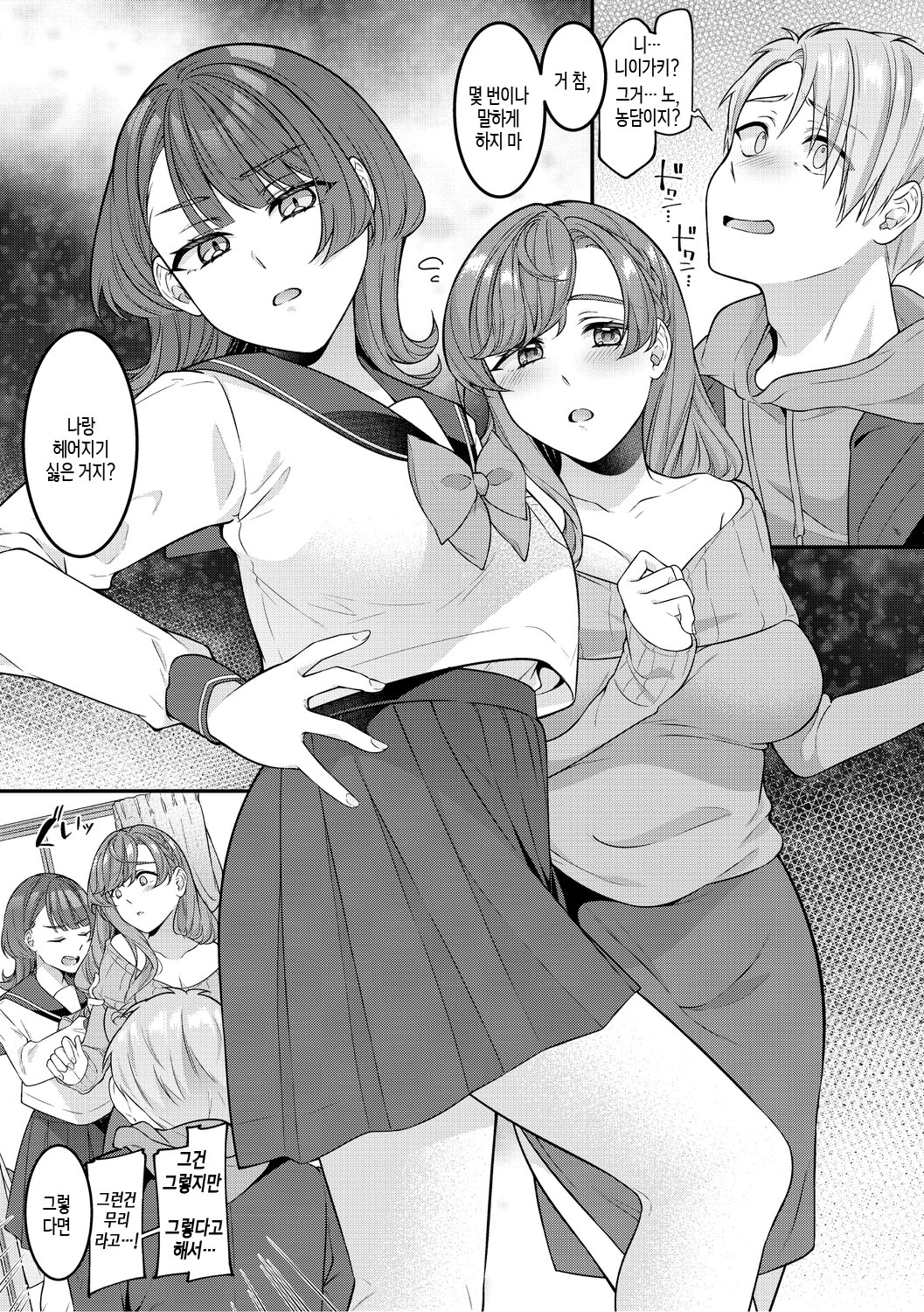 Mama Datte Mesu Nandakara | 엄마도 암컷이니까 page 3 full