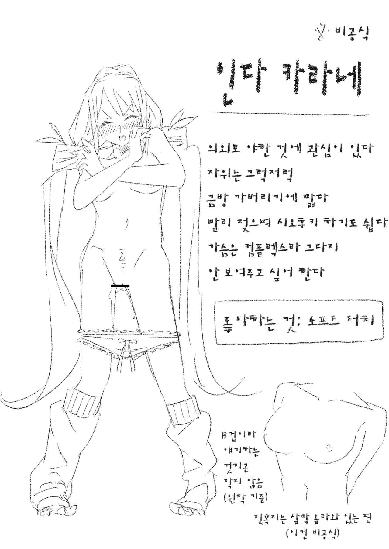 しゃしゃ犬 pixiv 부분 한글판 page 4 full
