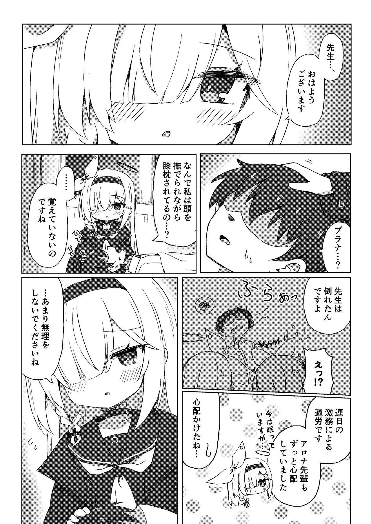 Plana wa Amayaka Shitai page 3 full