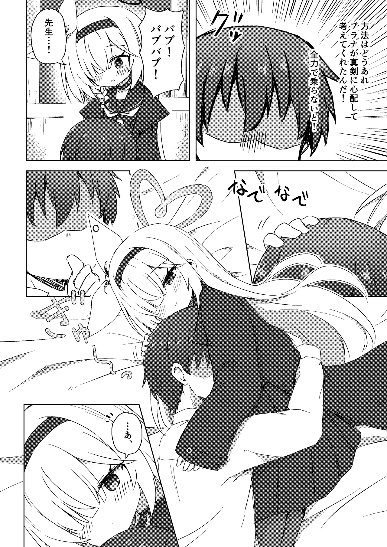 Plana wa Amayaka Shitai page 5 full