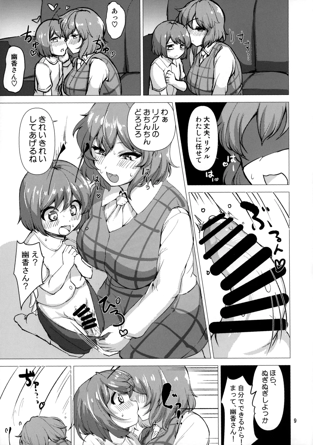Kyou kara Watashi no Mono page 8 full