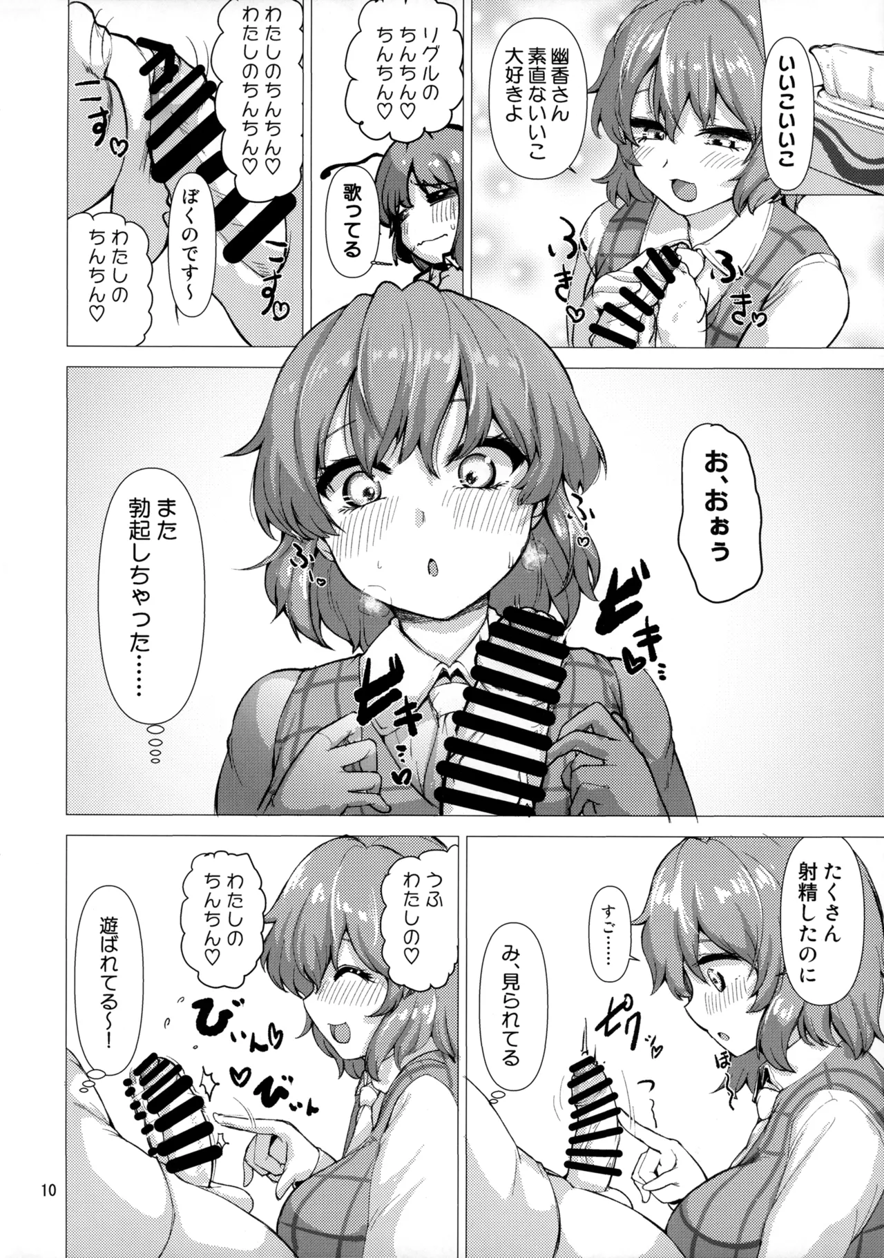 Kyou kara Watashi no Mono page 9 full