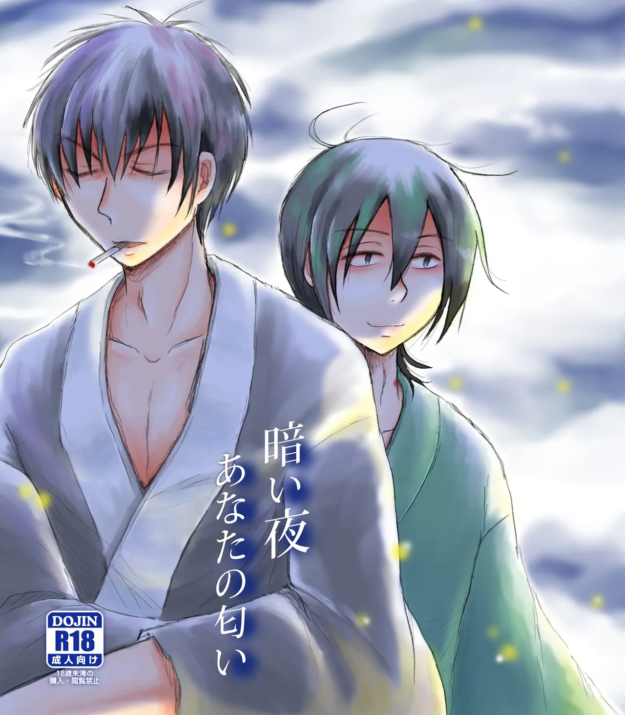 あなたの匂い・わがままなひと page 1 full