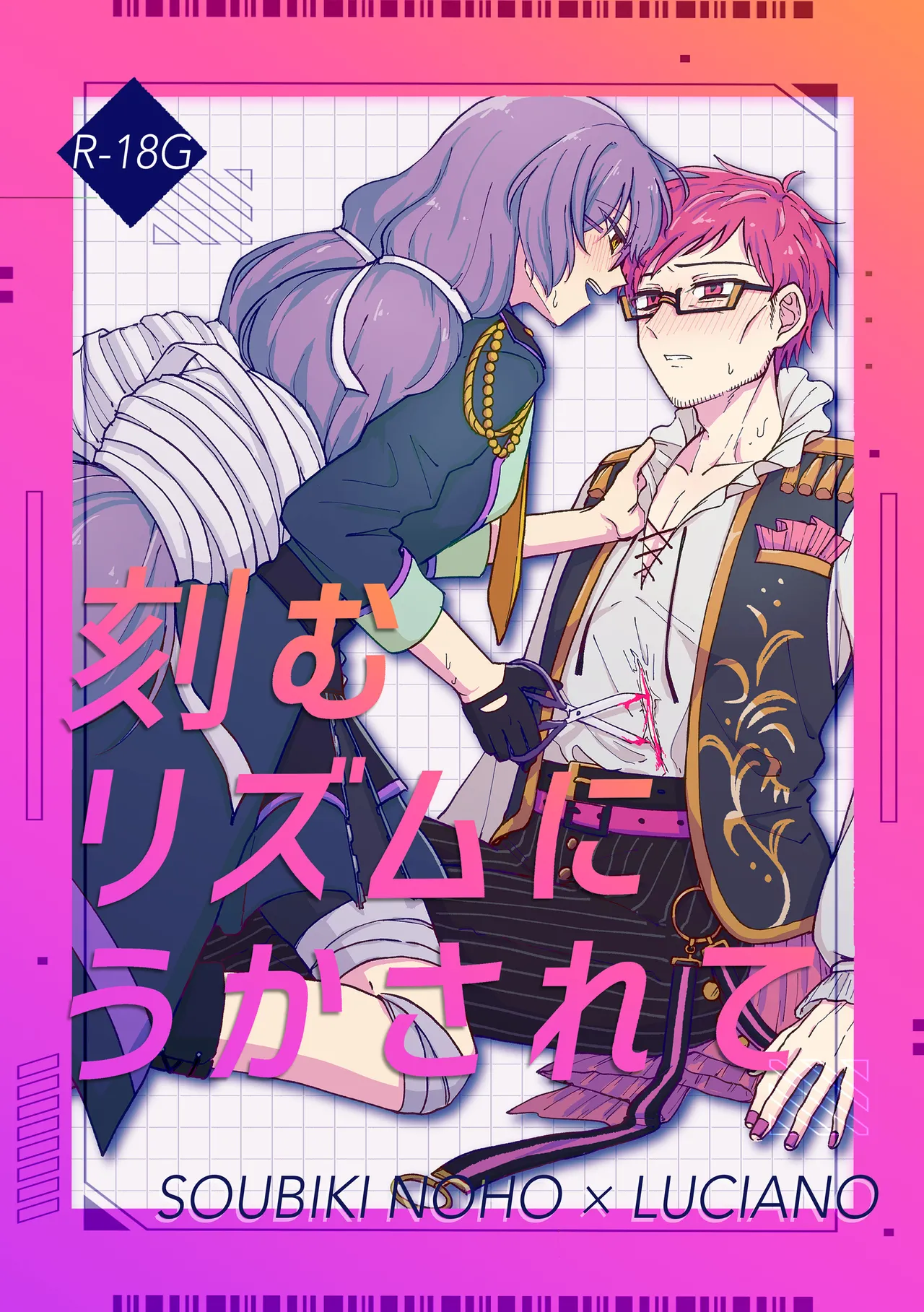 Kizamu Rhythm ni Ukasarete page 1 full