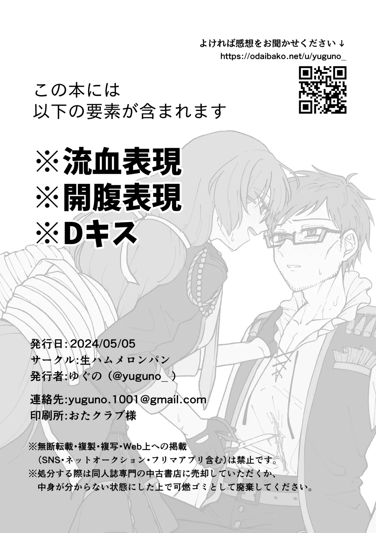 Kizamu Rhythm ni Ukasarete page 2 full