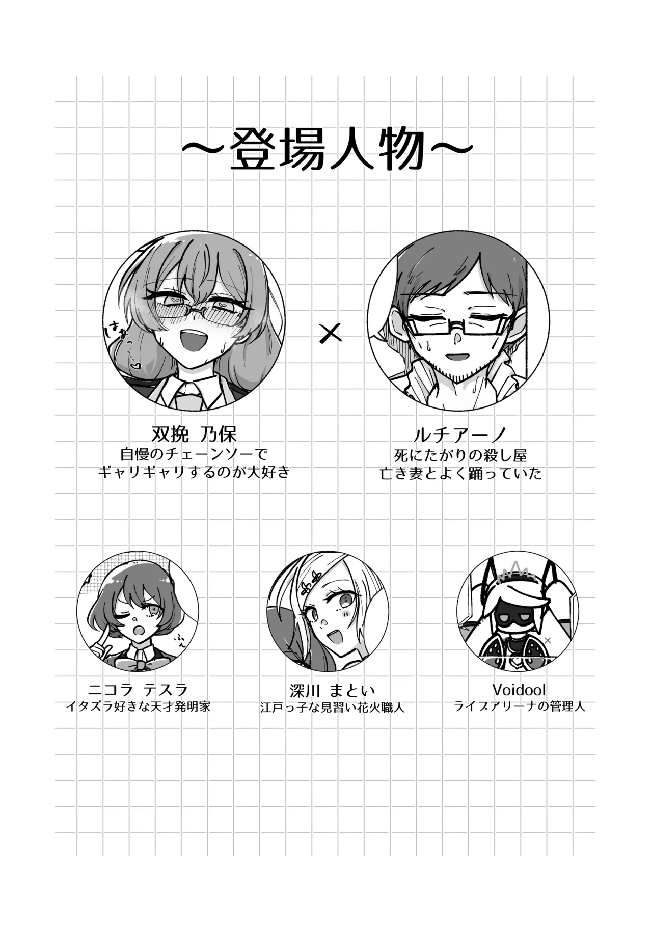 Kizamu Rhythm ni Ukasarete page 3 full