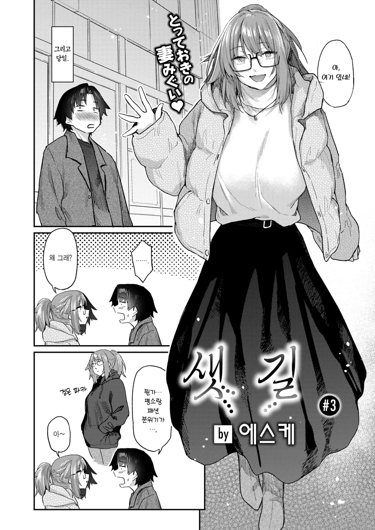 Yorimichi #3 | 샛길#3 page 5 full