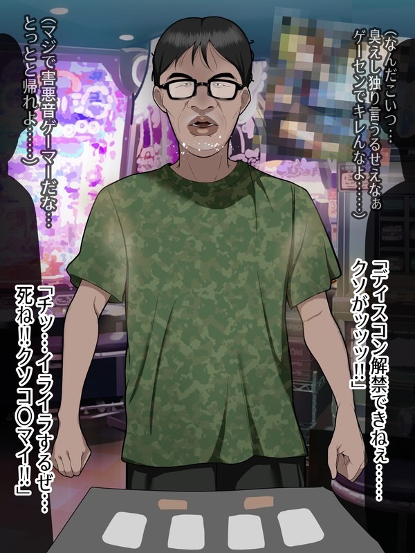 レイシス 喪女化キモモブ音ゲーマーの孕み嫁堕ちSS付きイラスト集 page 2 full