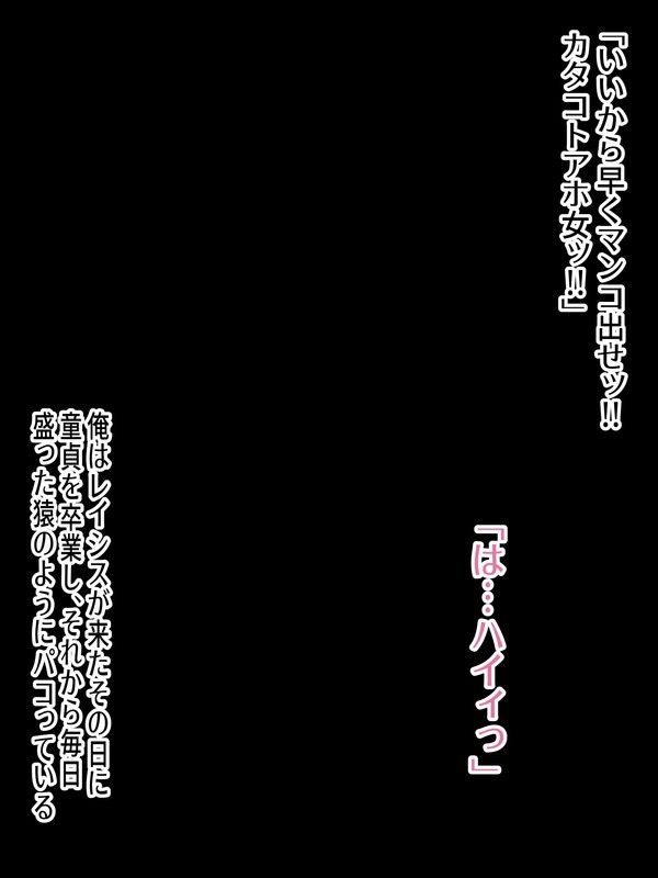 レイシス 喪女化キモモブ音ゲーマーの孕み嫁堕ちSS付きイラスト集 page 6 full