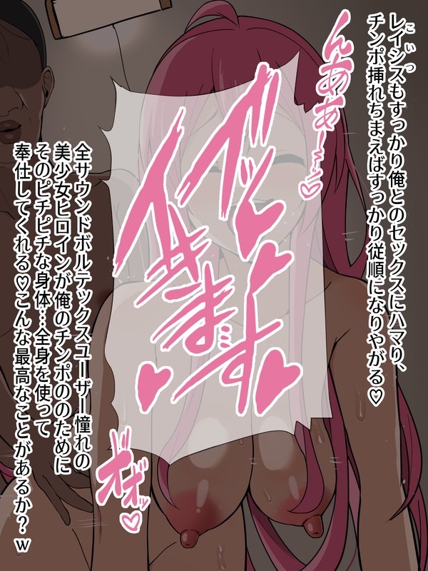 レイシス 喪女化キモモブ音ゲーマーの孕み嫁堕ちSS付きイラスト集 page 8 full