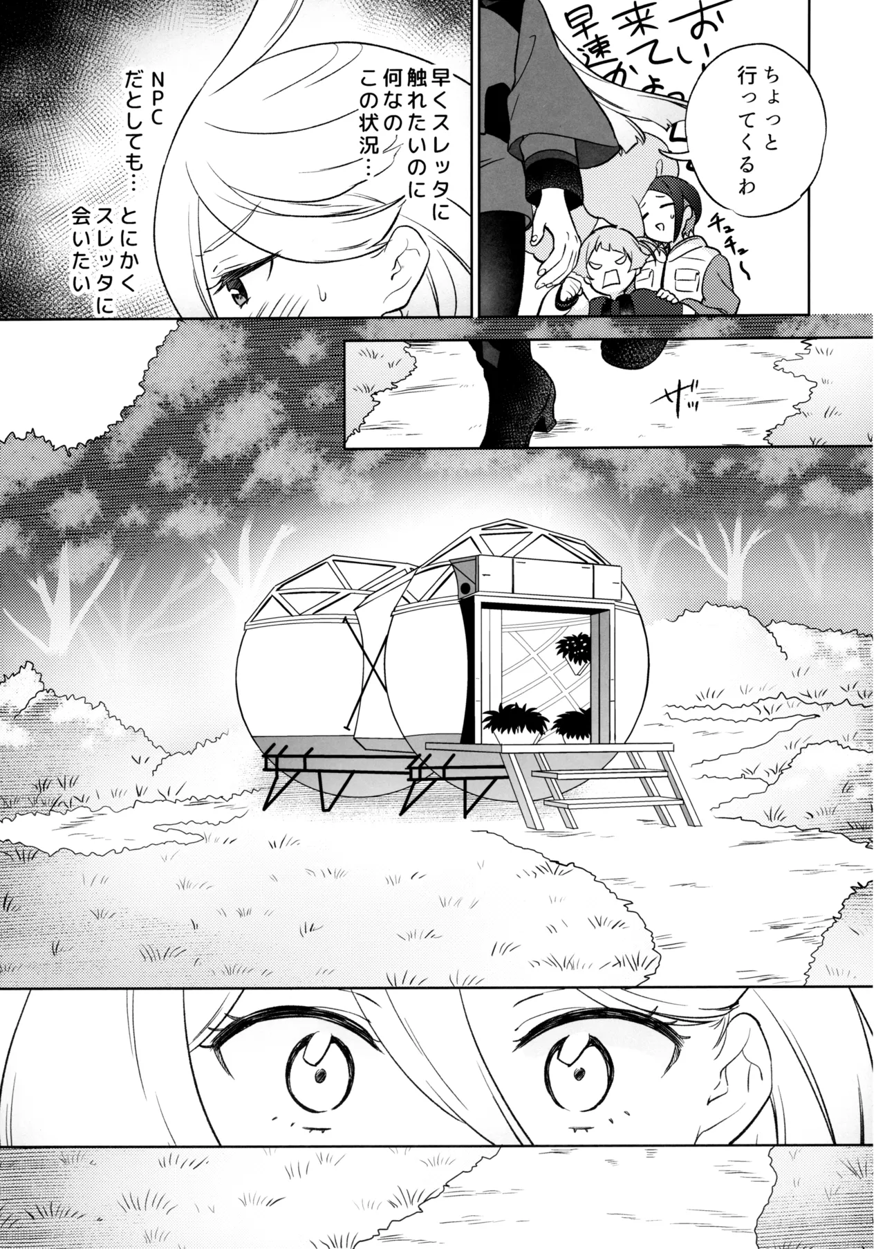 Greenhouse Nostalgia page 10 full
