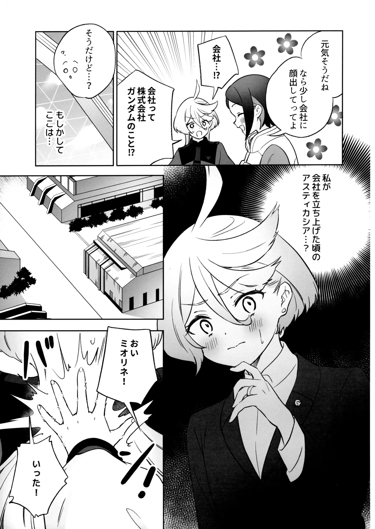 Greenhouse Nostalgia page 8 full