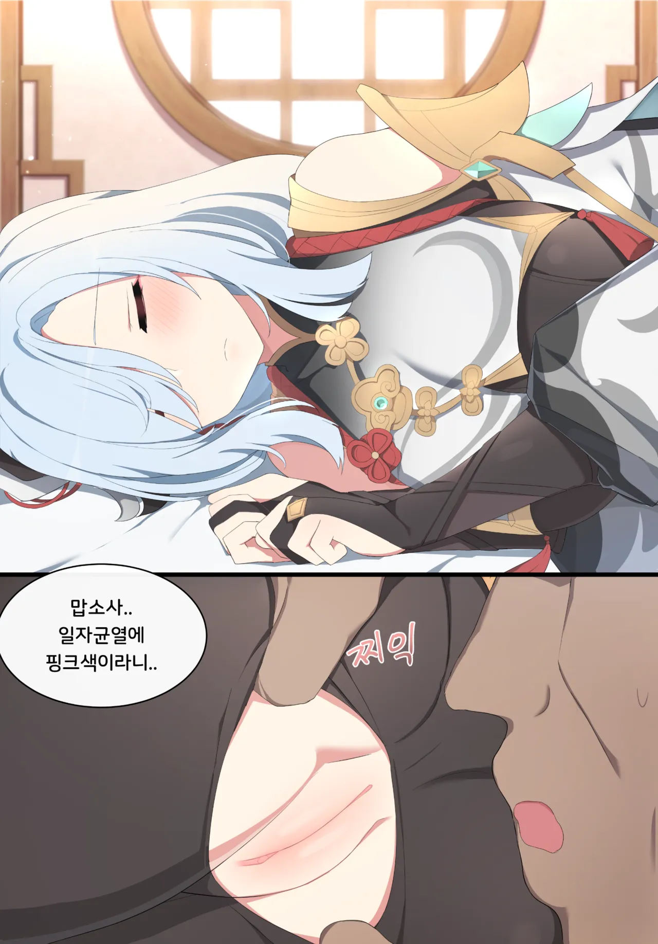 2021.11 Shenhe page 10 full