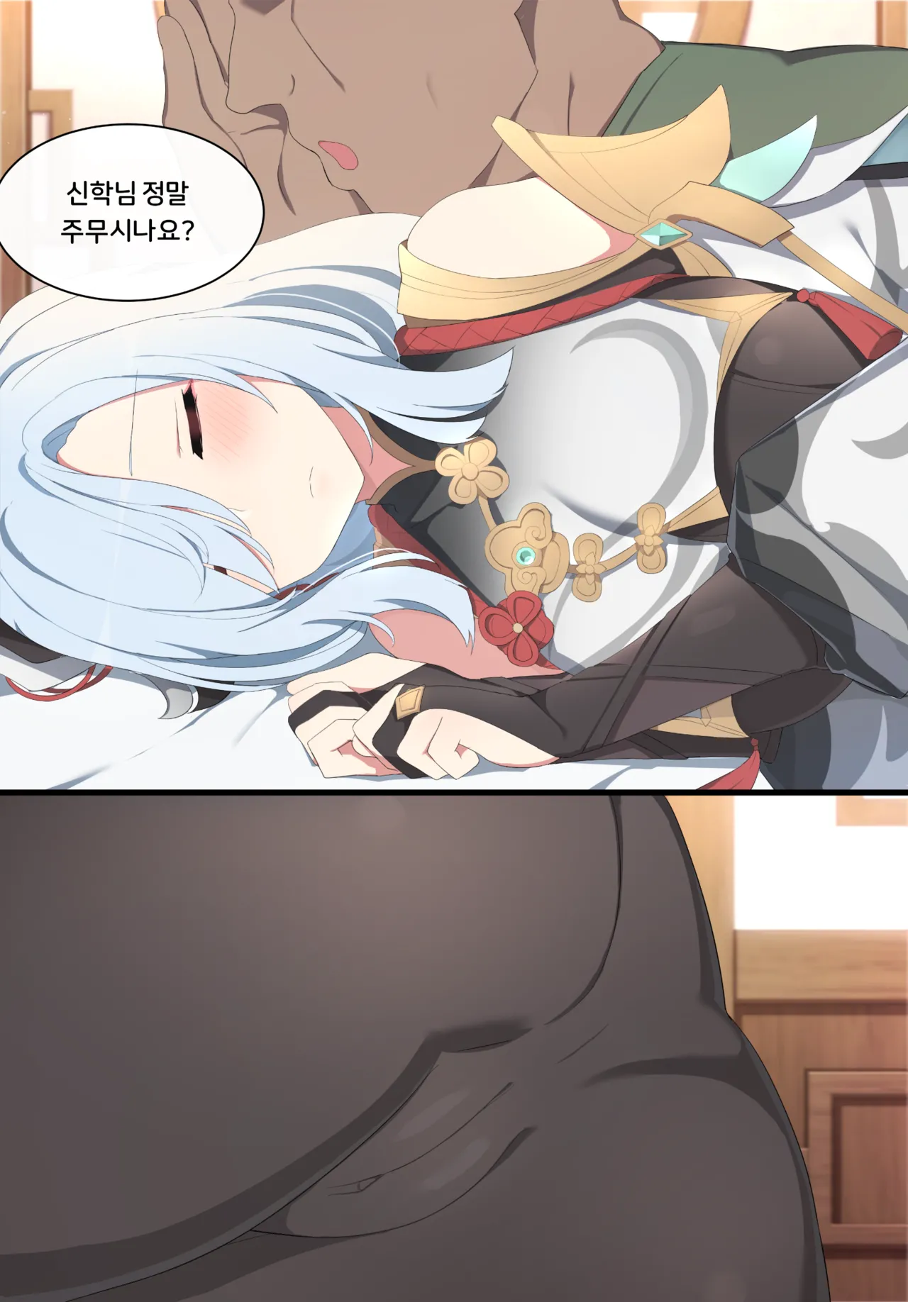 2021.11 Shenhe page 5 full