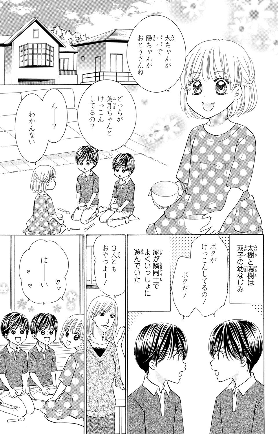 Osananajimi no Oresama Futago ni Semararetemasu page 3 full