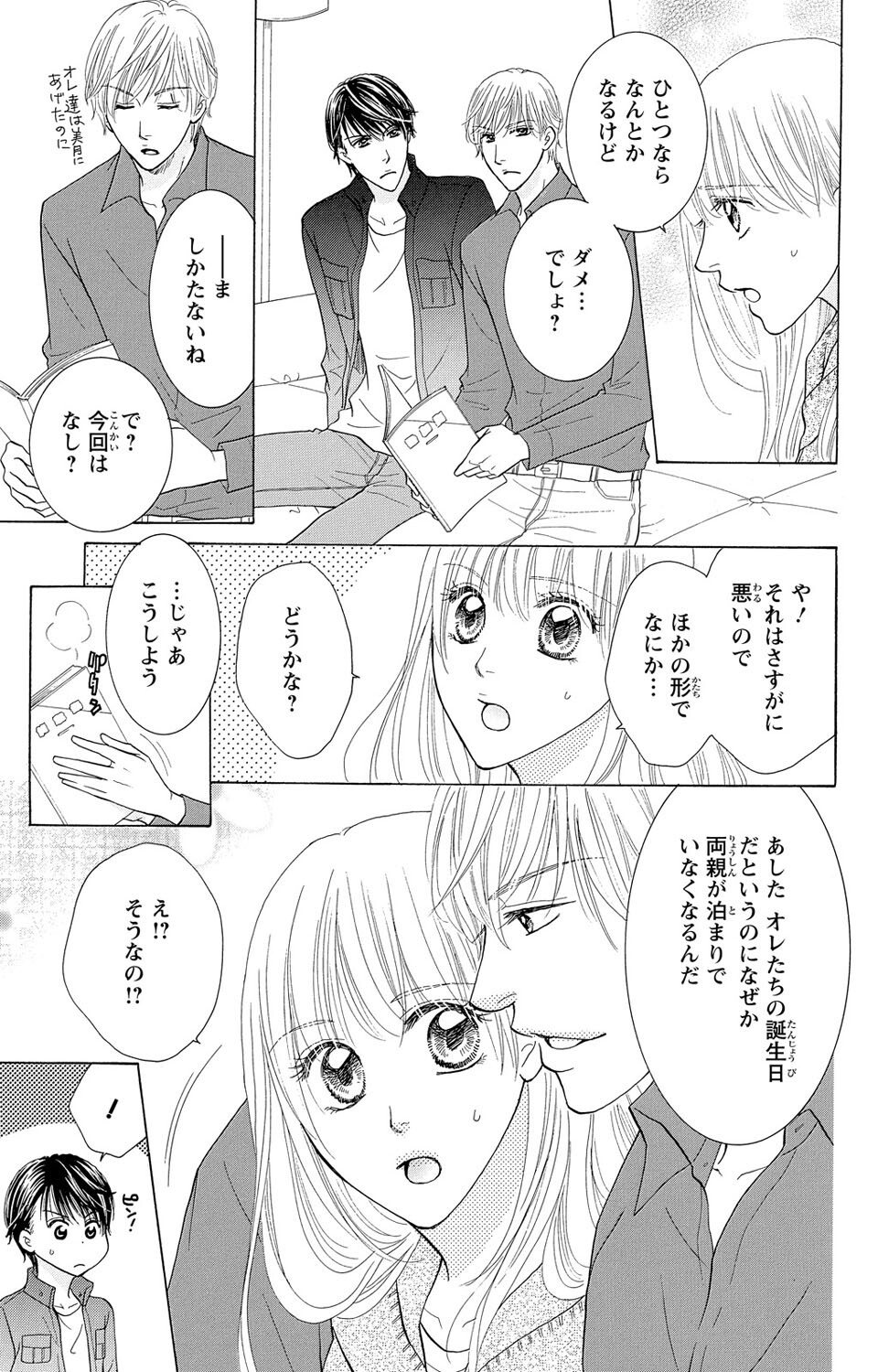 Osananajimi no Oresama Futago ni Semararetemasu page 7 full