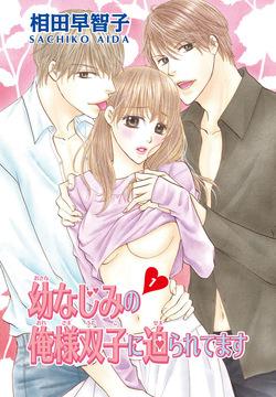 Osananajimi no Oresama Futago ni Semararetemasu