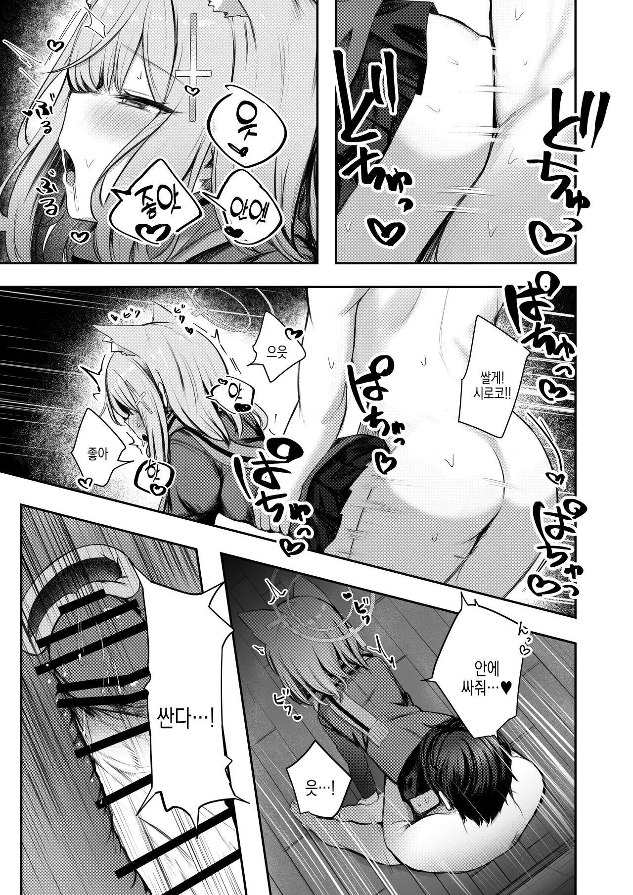 Tokubetsu Sensei Shien Gakari. | 특별 선생님 지원 당번 page 10 full