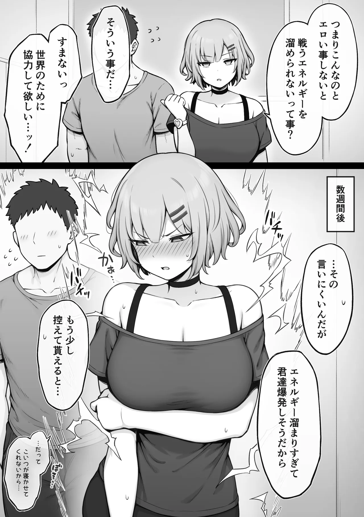 エロパワーで戦うヒーローのやつ page 2 full