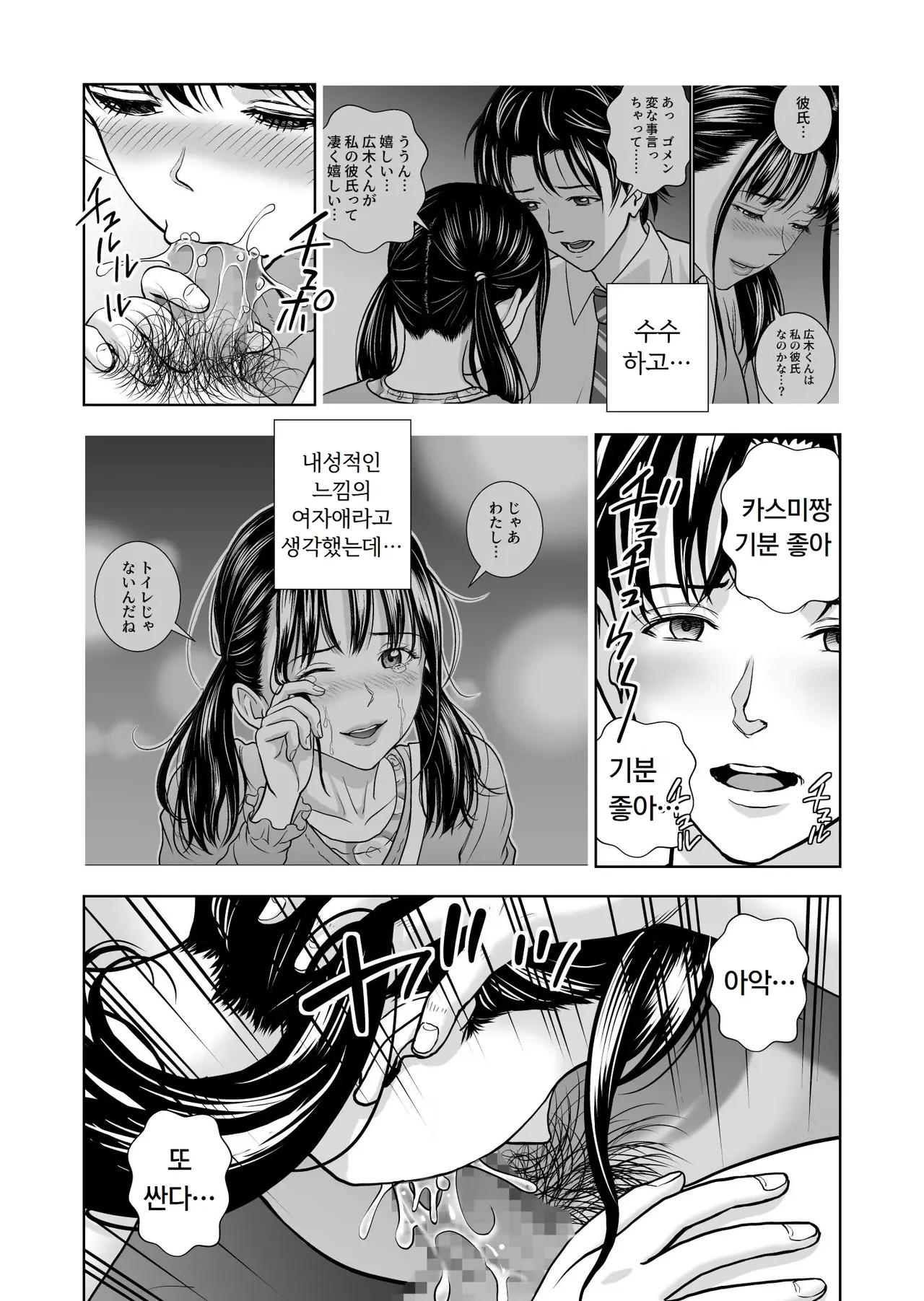 Haru Kurabe 5 | 봄날의 경쟁 5 page 10 full