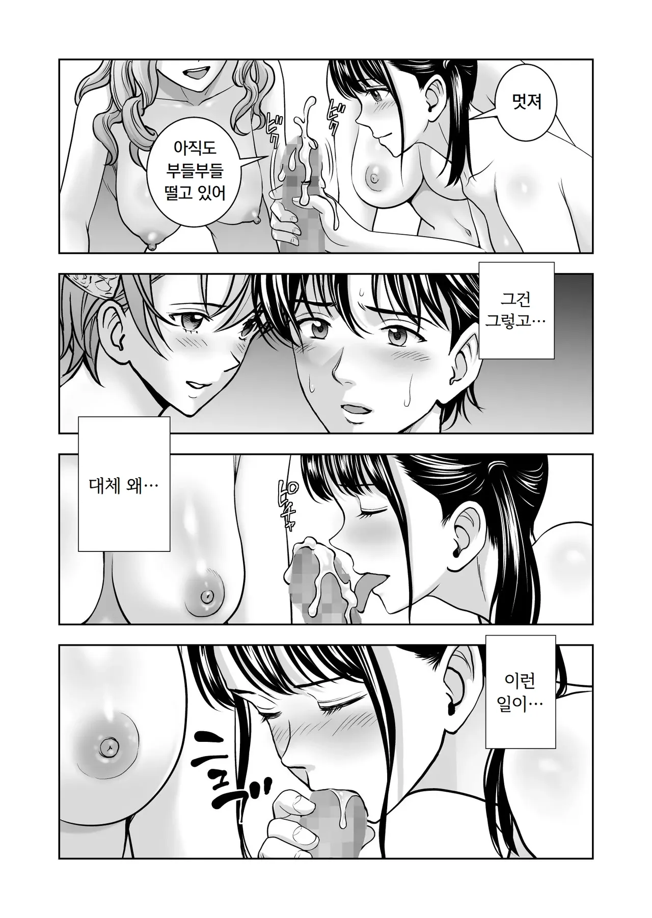 Haru Kurabe 5 | 봄날의 경쟁 5 page 8 full