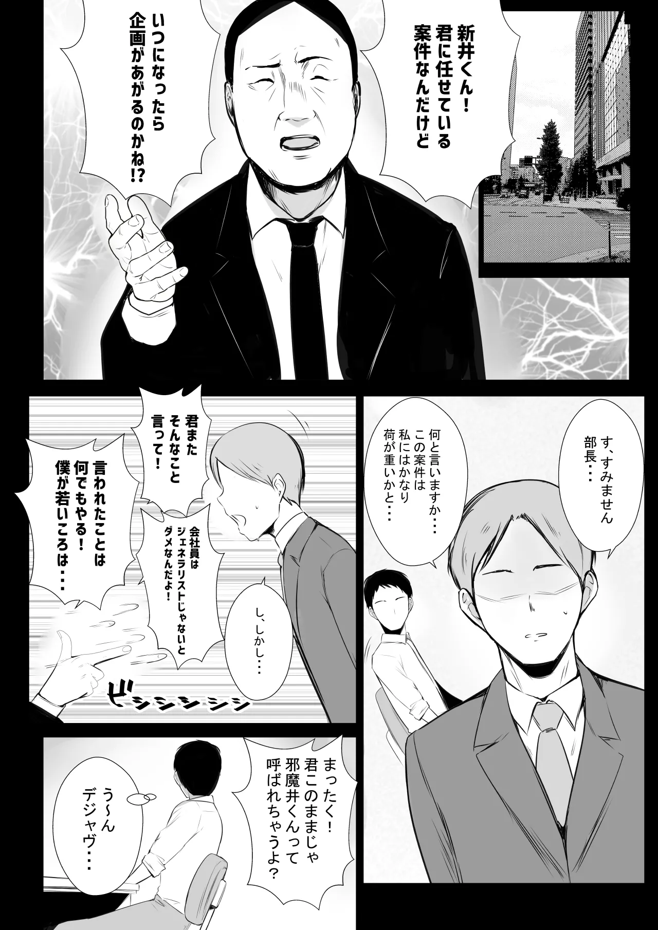 NTR Comic Soushuuhen page 4 full