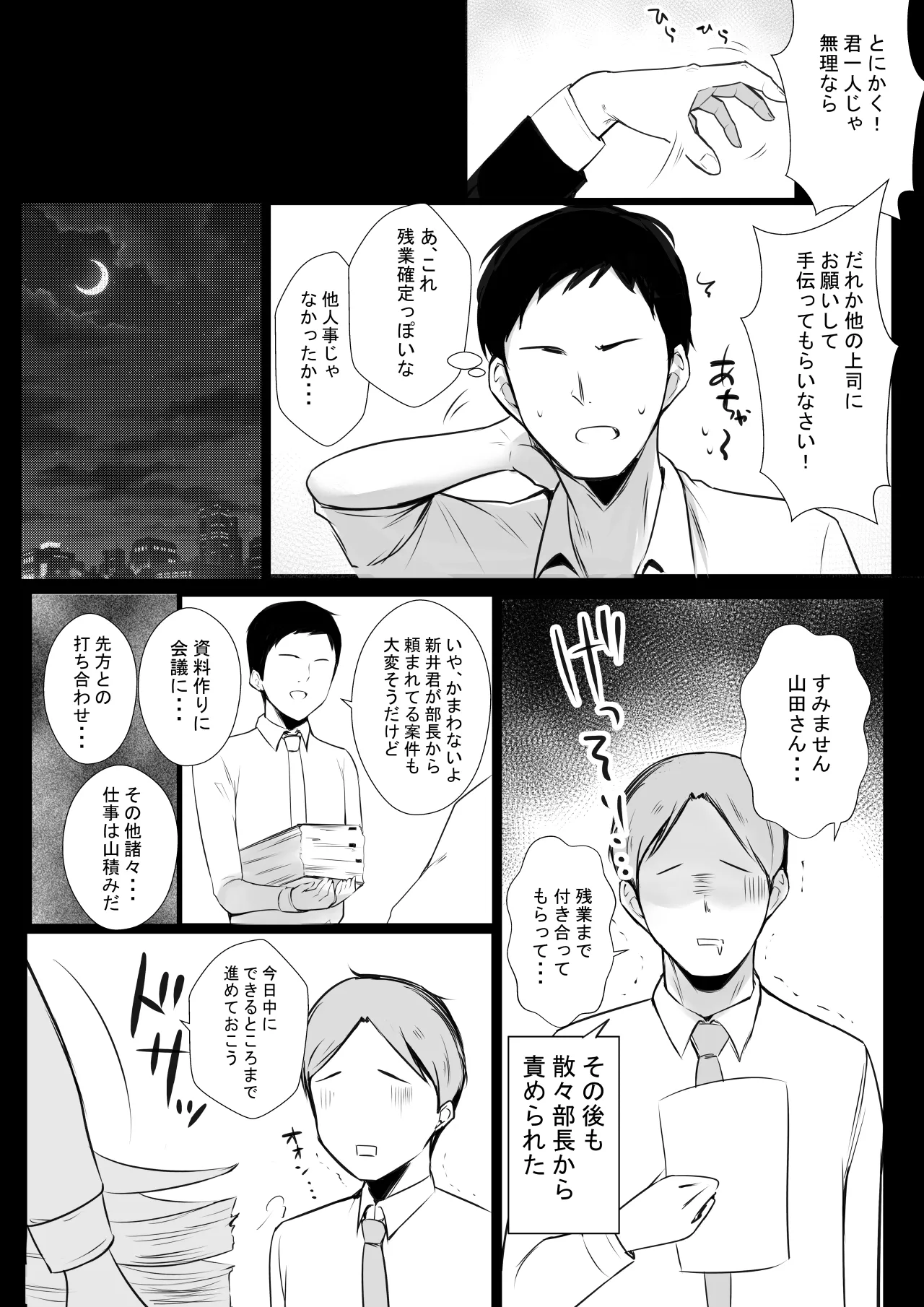 NTR Comic Soushuuhen page 5 full