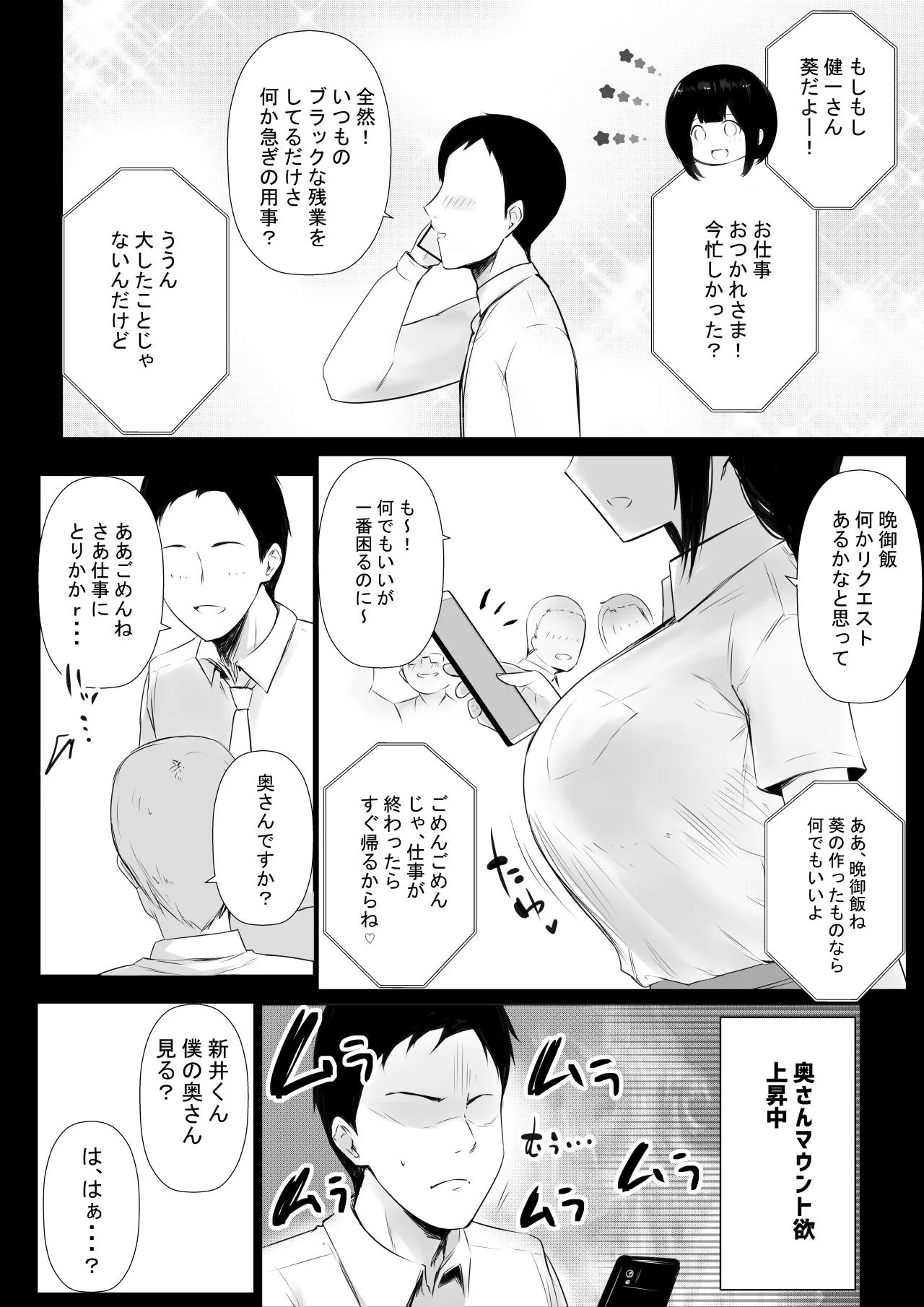 NTR Comic Soushuuhen page 7 full