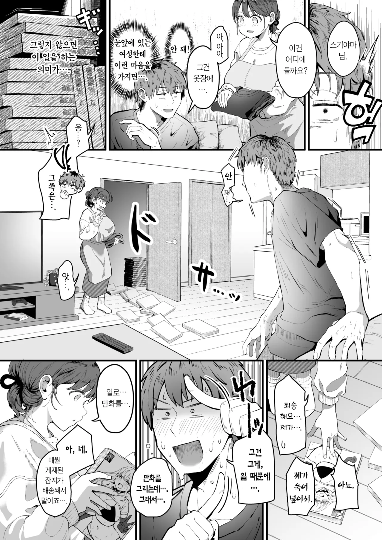 Kaji Daikou no Mizutani San | 가사 대행의 미즈타니 씨 page 9 full