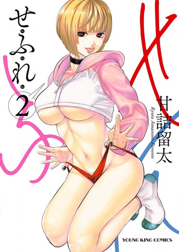 Sefure 02 cover