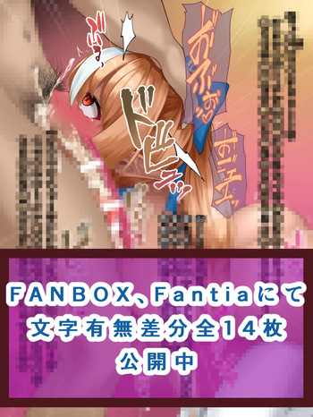 不●火フ●ア cover