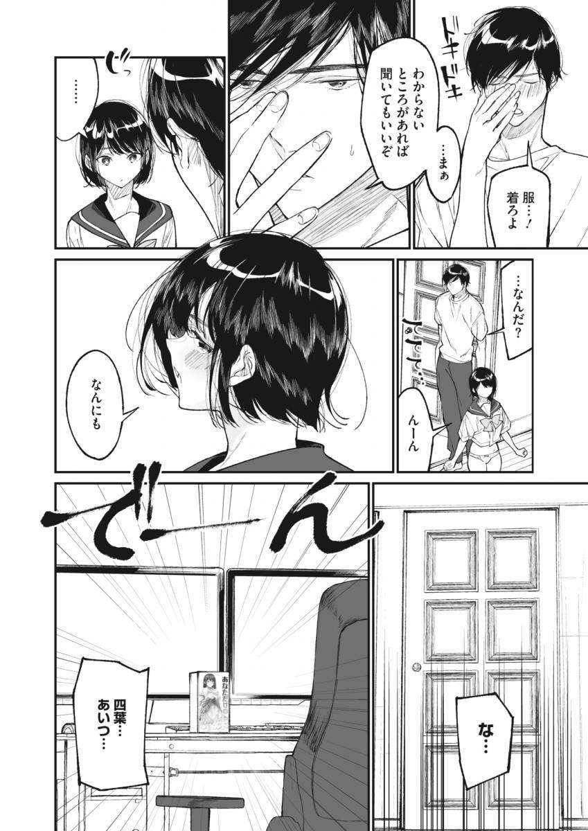 Watashi no omocha to oniichan to page 6 full