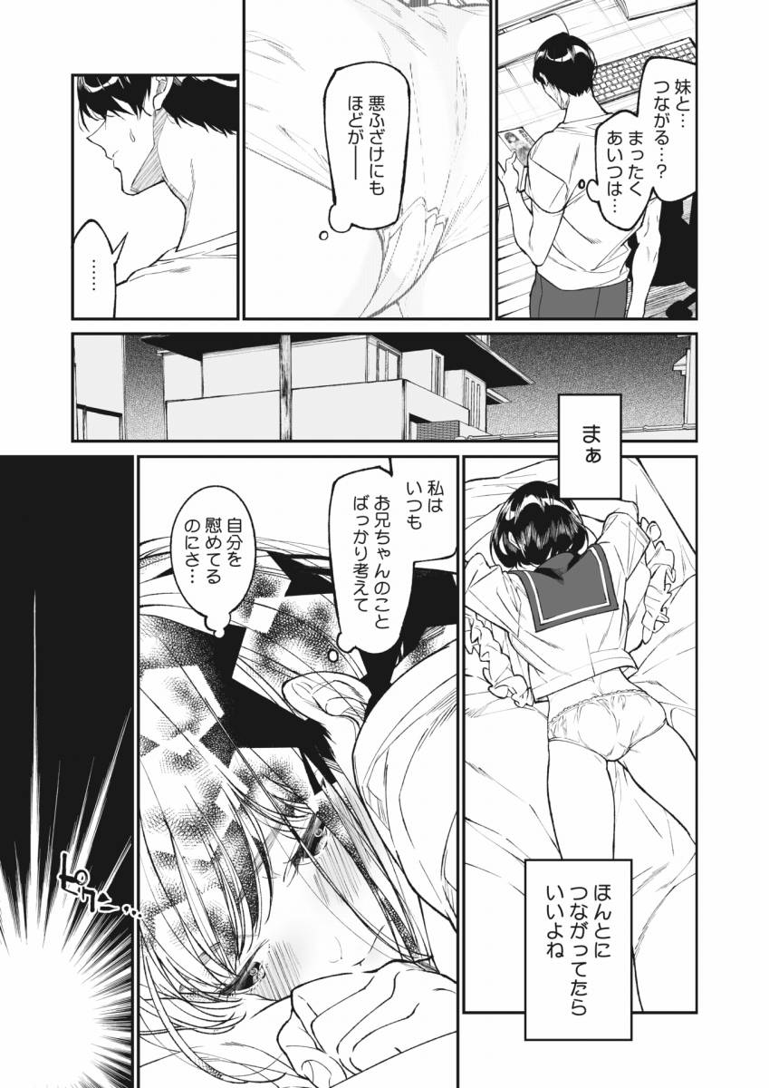 Watashi no omocha to oniichan to page 7 full