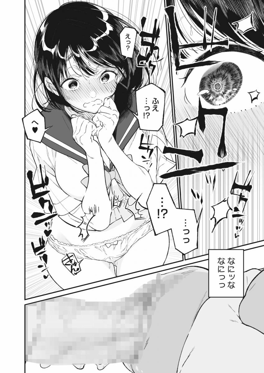 Watashi no omocha to oniichan to page 8 full