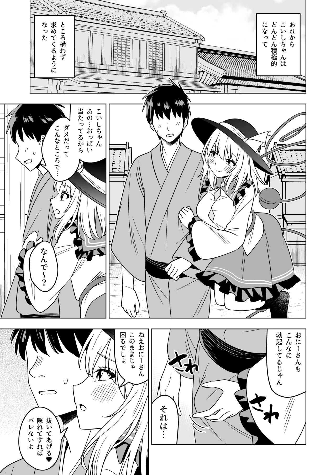 Hatsujou shita Koishi-chan ni Osowareru Hon page 10 full