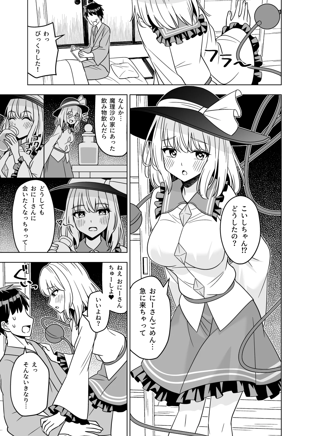 Hatsujou shita Koishi-chan ni Osowareru Hon page 2 full